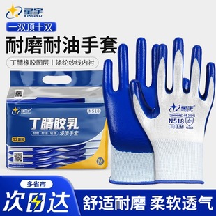 星宇正品手套N518劳保工作耐磨不烂工地干活专用丁腈加厚防滑挂胶