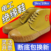 绝缘鞋 电工胶鞋 电工鞋 10kv男国标国家电网高帮帆布透气保暖黄球鞋