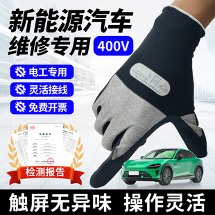 电工绝缘手套380v新能源汽车维修400v低压薄款合闸专用国标防触电