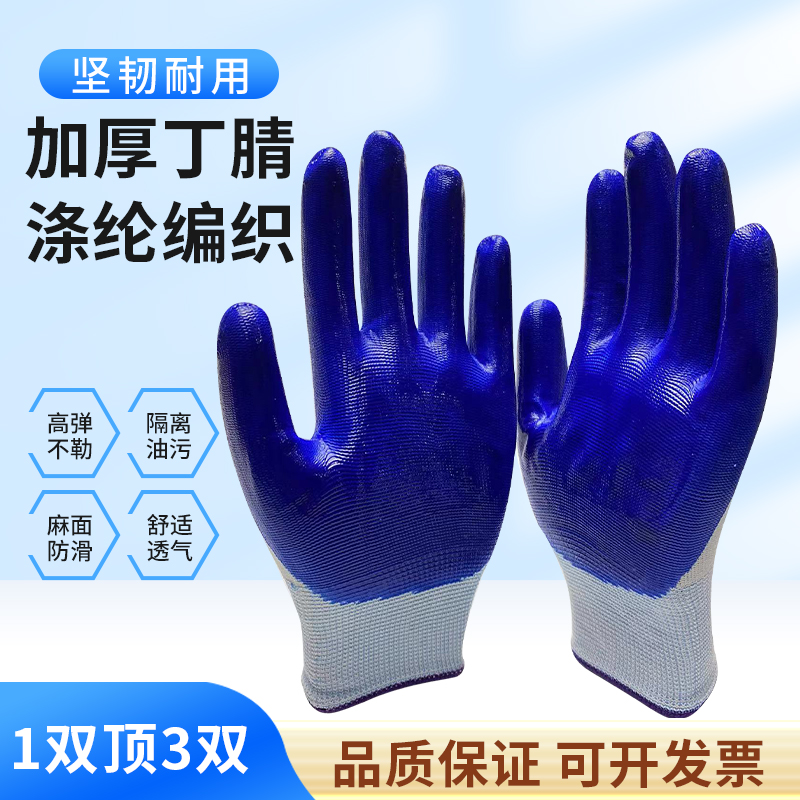 大力士防滑耐磨加厚丁腈手套