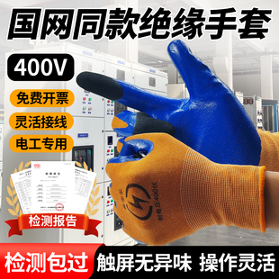 400v绝缘手套电工专用380v低压防触电薄款220v合闸新能源维修专业