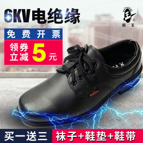 盾王国家电网真皮轻便透气劳保鞋