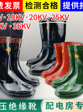 电工绝缘靴10kv高压国家电网雨靴绝缘鞋防水红色20kv35kv25kv腾日
