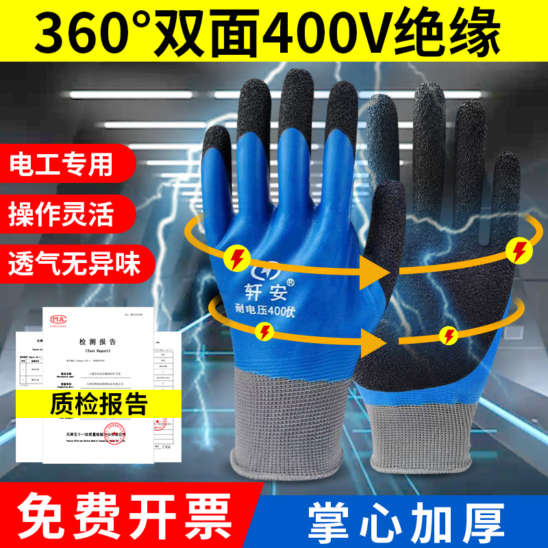 400V电工绝缘超薄低压防电