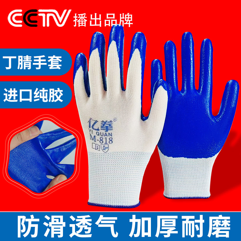 劳保手套工作劳保耐磨不烂防滑防水丁腈胶皮工地干活专用加厚透气