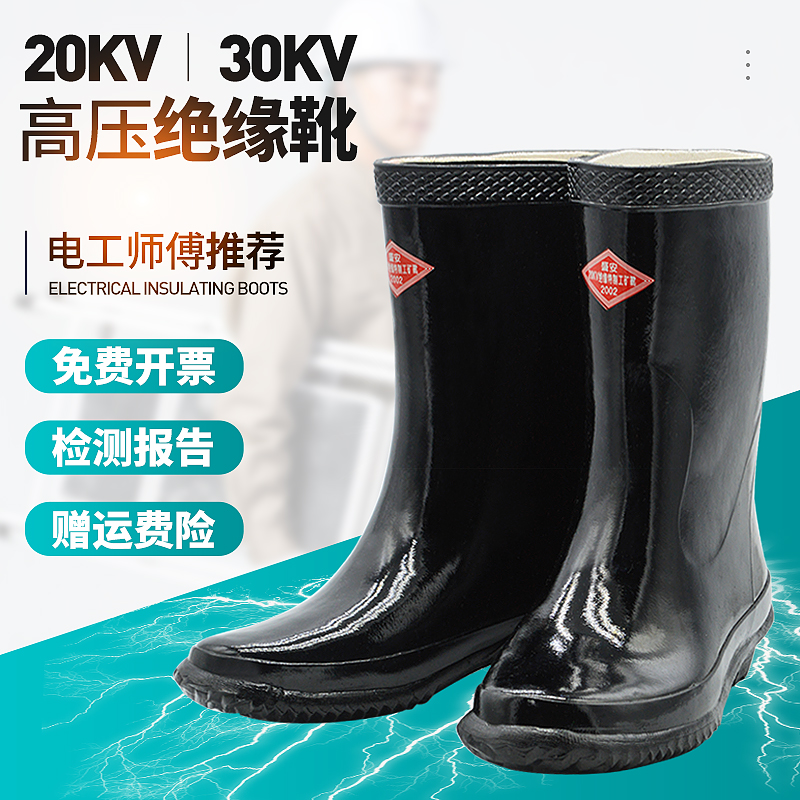 绝缘雨鞋盛安20KV/30kv电工水鞋35kv高压绝缘靴10kv橡胶鞋绝缘鞋 居家日用 防护鞋 原图主图