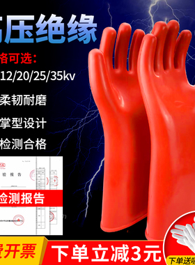 12kv高压绝缘手套电工专用380v橡胶10kv带电作业35kv防电薄款220v