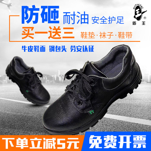 正品盾王2301劳保鞋男耐油防滑透气轻便防砸钢包头牛皮工作安全 - 封面