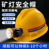 煤矿工安全帽工地防静电防砸带头灯矿用帽阻燃下井专用国标头盔