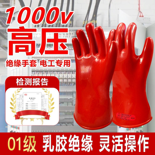 绝缘手套500v低压防电电工专用1000v薄款带电作业380v合闸新能源
