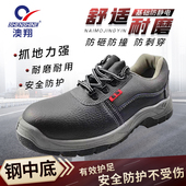 澳翔高端劳保鞋 钢包头轻便透气耐磨 男防砸防刺穿防静电三防安全鞋