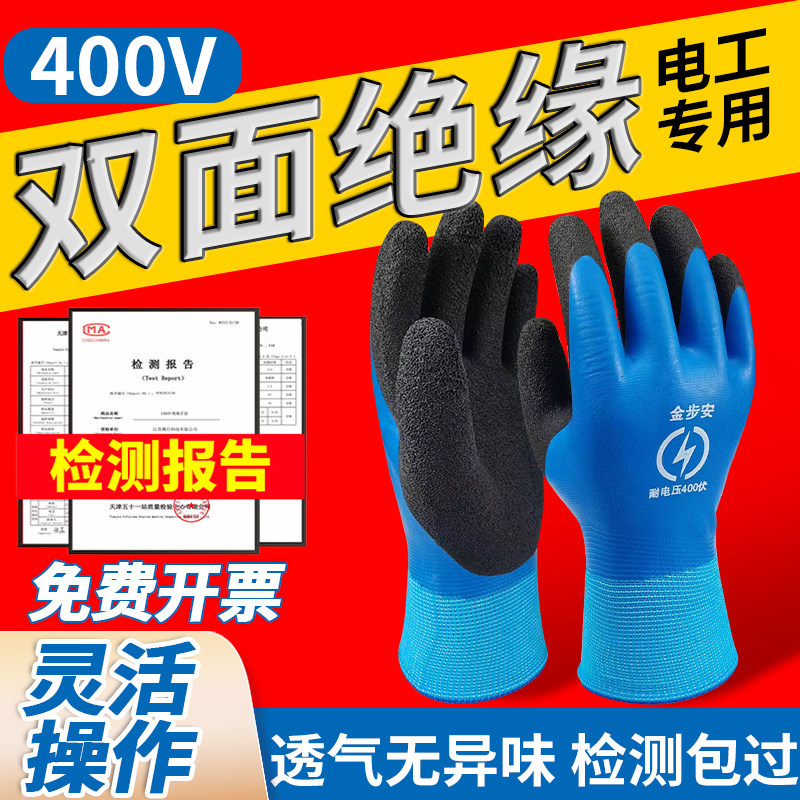 400v电工绝缘手套低压380v可触屏薄款防触电专用带电作业220v薄款