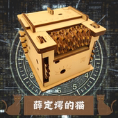 薛定谔 猫地狱难度玩具puzzle密室逃脱机关盒高智商烧脑益智礼物