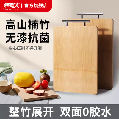 味老大碳化整竹菜板全竹实心切菜板抗菌防霉家用刀板砧板厨房案板