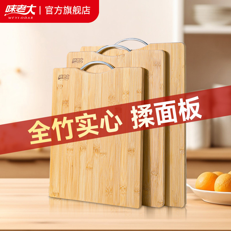 味老大实心竹菜板大号和面 面擀面 面揉面 面案板家用切菜板水饺