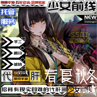 少女前线代练代肝少前：橘境云图计划代肝夏活冬活托管日常