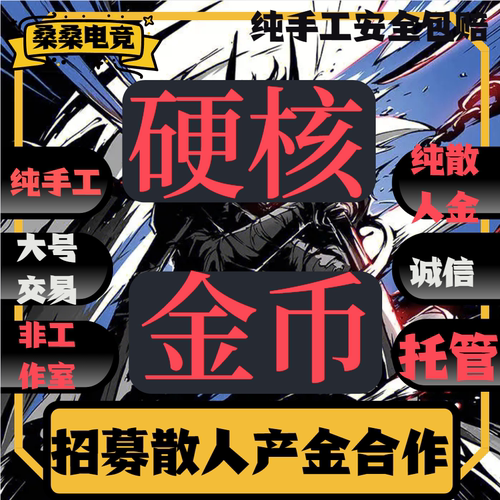 乌龟服HC硬核一命金币模式翡翠纯手工G特雷姆亚服金币代练代打