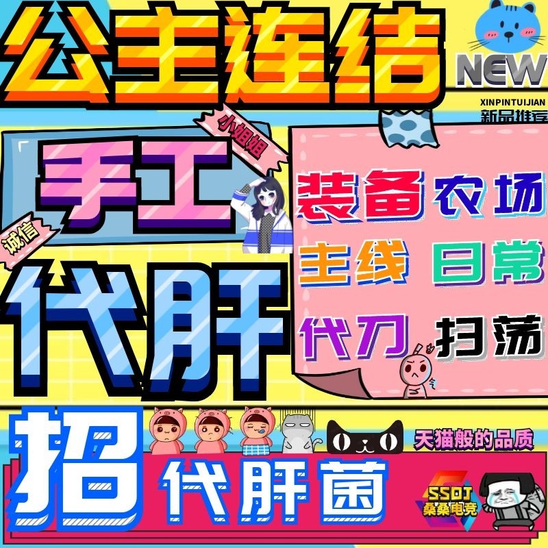 公主连结连接代练代肝JJC装备主线日常露娜塔会战代刀托管活动