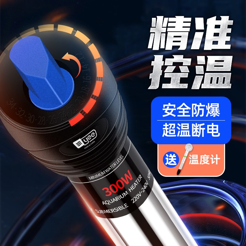 yee鱼缸加热棒精准控温安全防爆