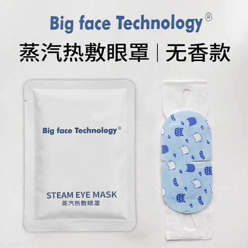 蒸汽热敷眼罩一次性无香助眠