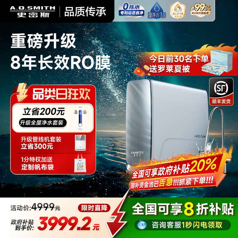 【全国补贴20%】A.O.史密斯佳尼特净水器净饮机净水机蓝鲸4000Pro