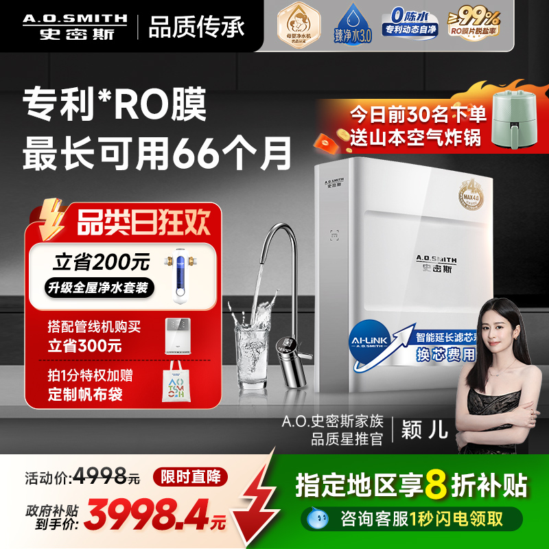 A.O.史密斯大流量Ai智控净水器