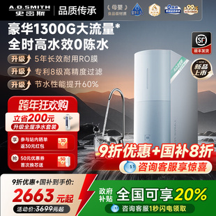 AO史密斯佳尼特净水器家用反渗透净饮机蓝鲸3000BM1 补贴20%