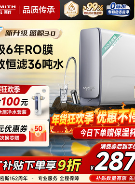 【钜惠补贴】AO史密斯佳尼特反渗透净饮机净水器蓝鲸2500/2700Pro