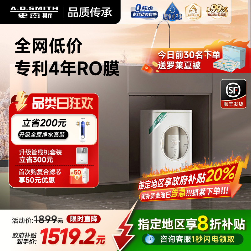 AO史密斯净水机家用反渗透直饮