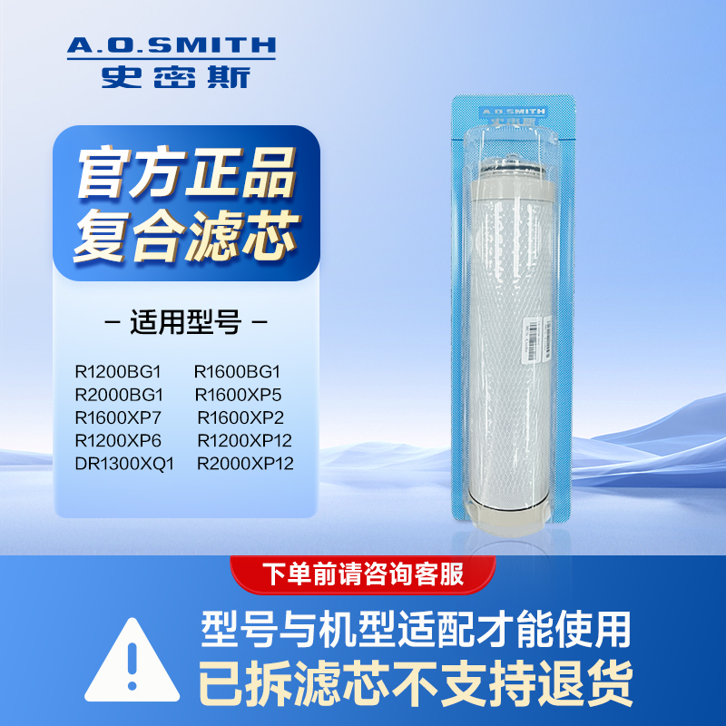 A.O.史密斯 复合滤芯卡券 适用于1300TE/1600S/2000S/2000E