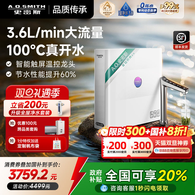 AO史密斯会出开水的直饮净水器