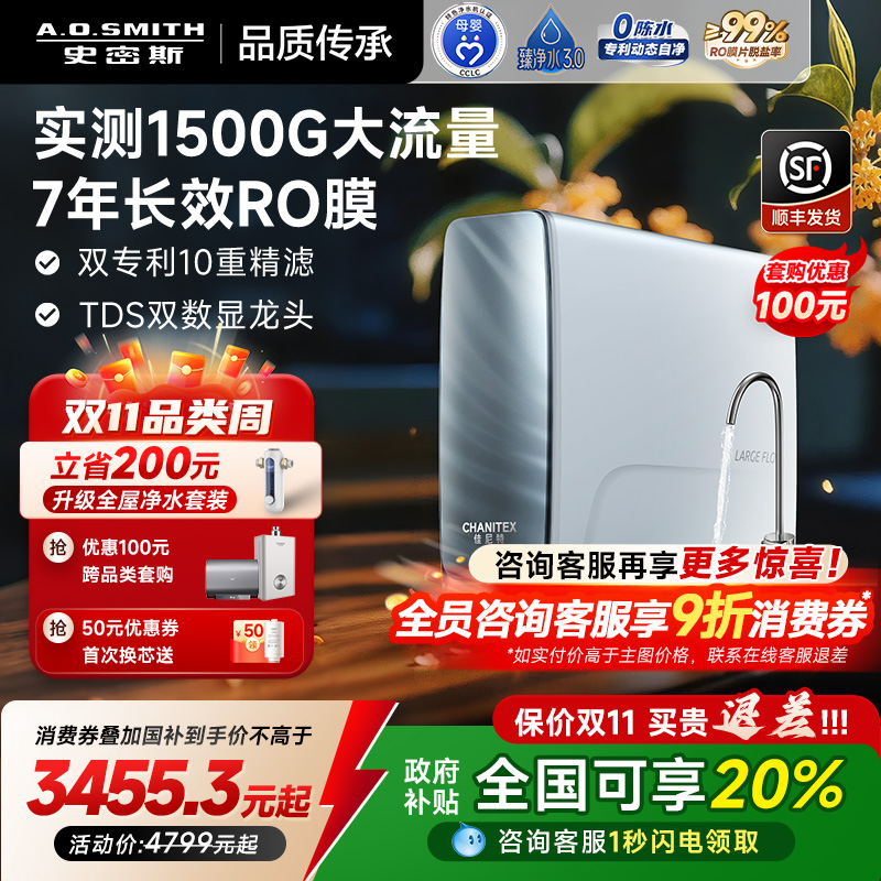 【全国补贴20%】AO史密斯佳尼特净饮机反渗透净水器蓝鲸3200Pro