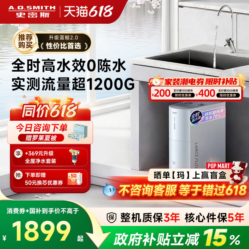 【热销爆款】AO史密斯佳尼特蓝鲸2.0家用直饮机净水器2500BM1