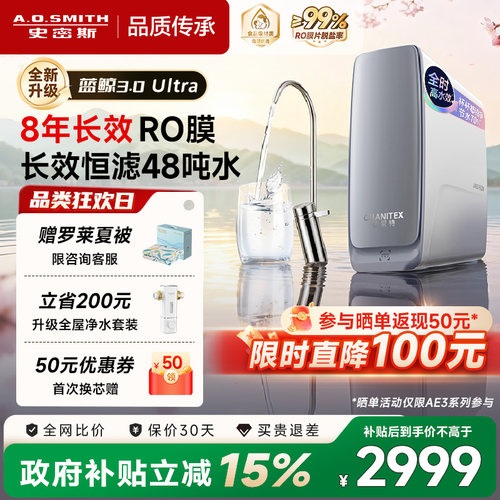 A.O.史密斯1200G反渗透净水器