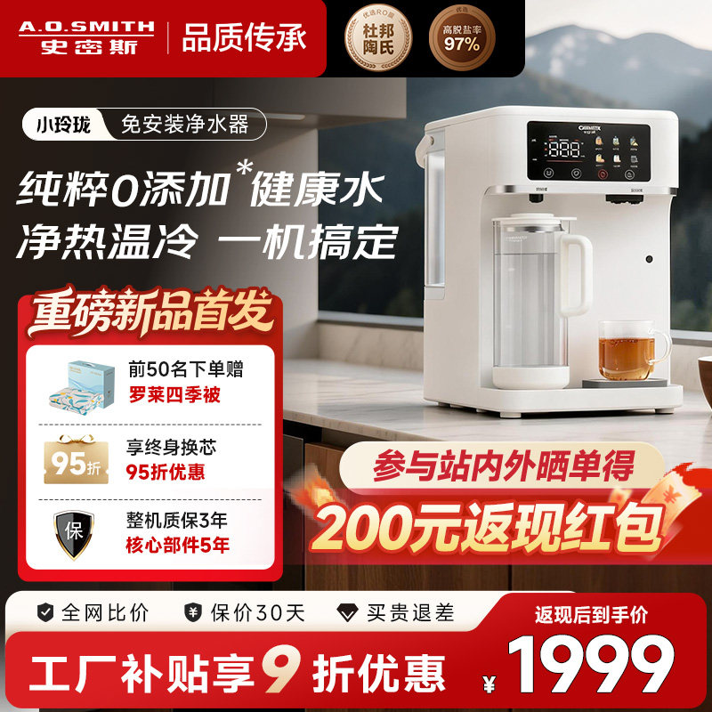 AO史密斯家用反渗透台式净饮机图片