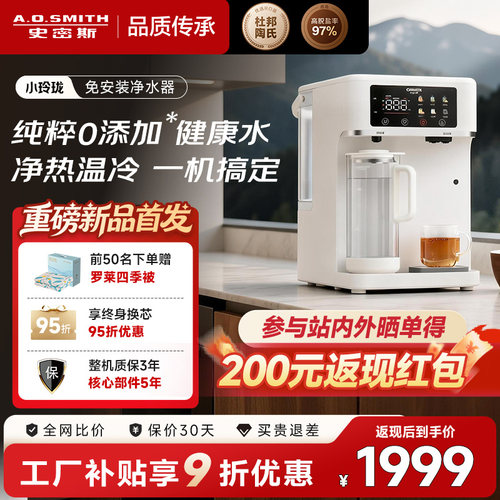 AO史密斯家用反渗透台式净饮机