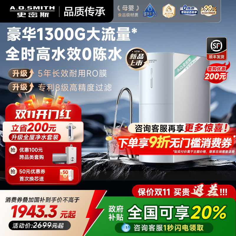 AO史密斯蓝鲸3000BM1净水器