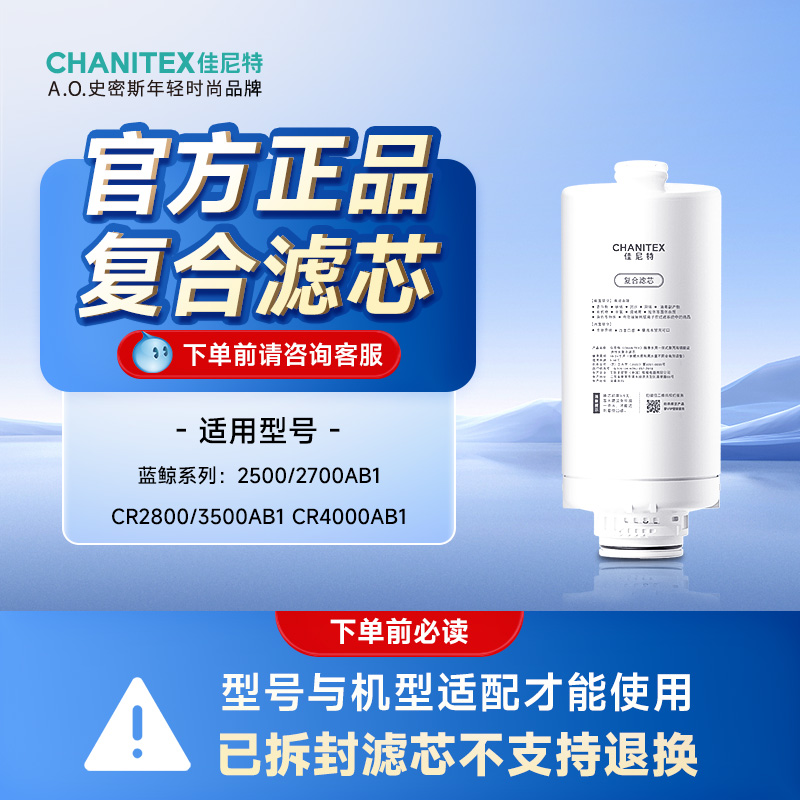AO史密斯佳尼特蓝鲸系列家用直饮净水器复合滤芯