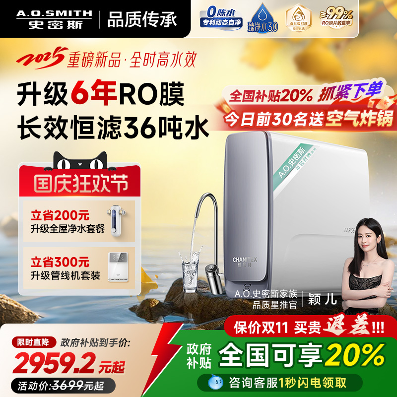 A.O.史密斯1200G反渗透净水器