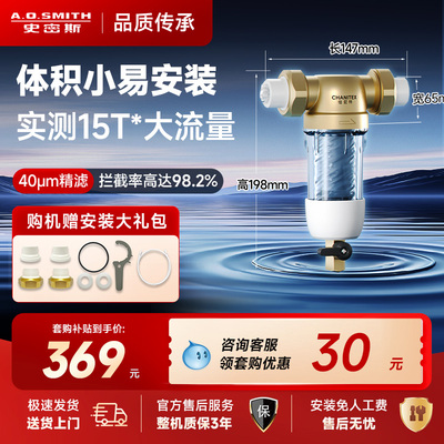 【政府补贴】AO史密斯前置过滤器