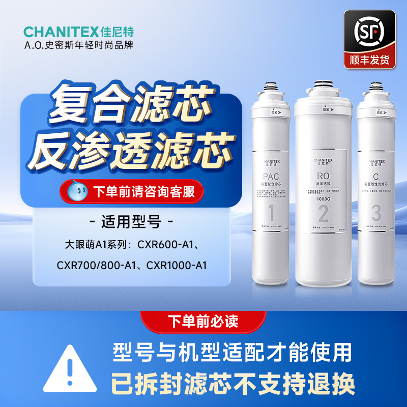 A.O.史密斯-佳尼特原装滤芯