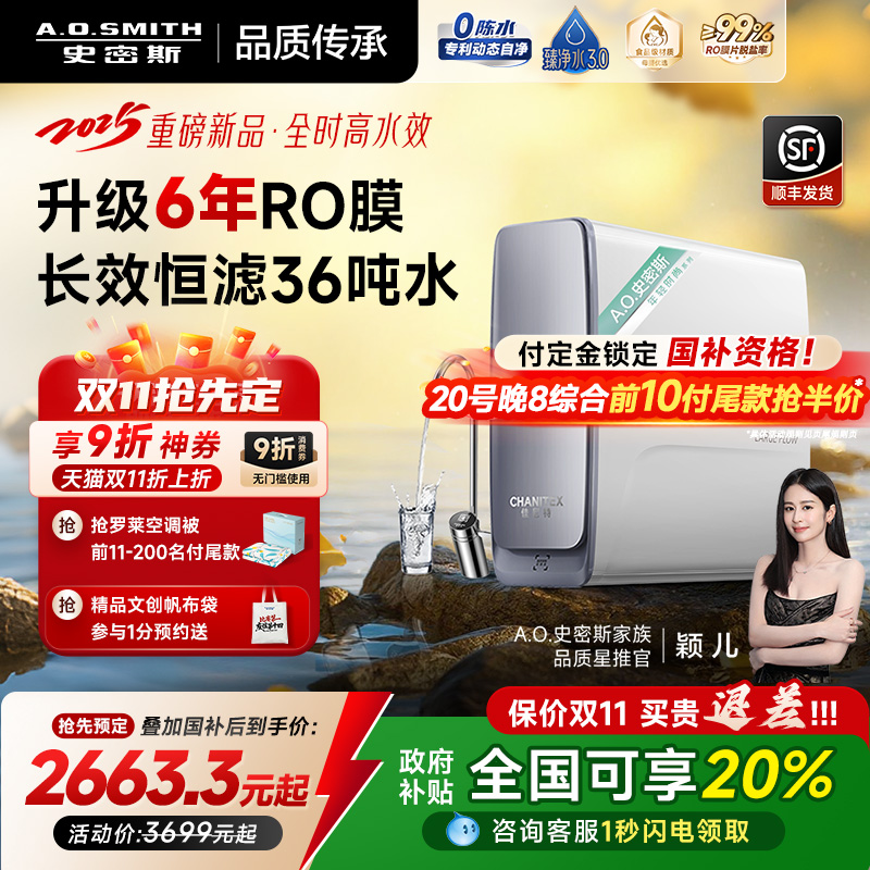 A.O.史密斯1200G反渗透净水器