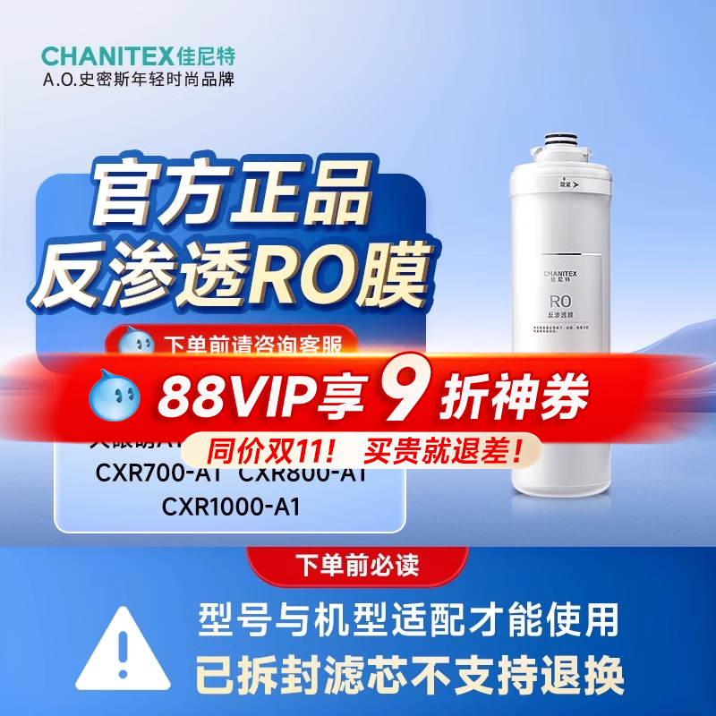 A.O史密斯佳尼特大眼萌RO膜官方原装滤芯1000A1