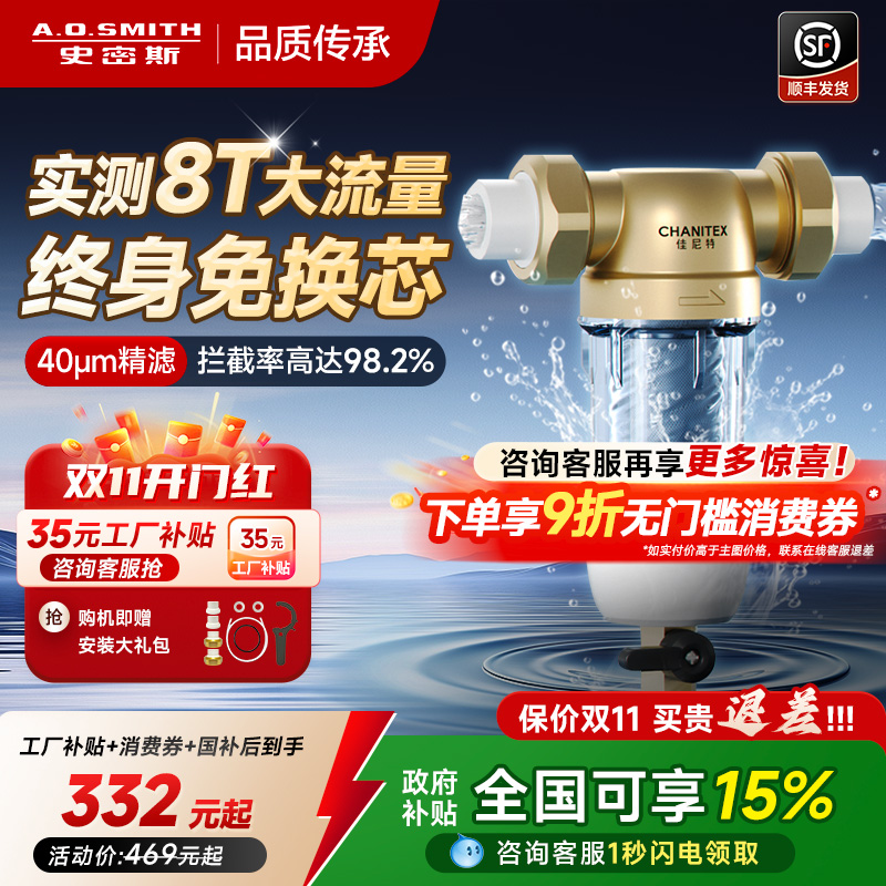 【政府补贴】AO史密斯前置过滤器