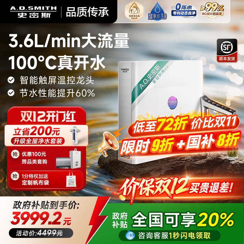 AO史密斯会出开水的直饮净水器