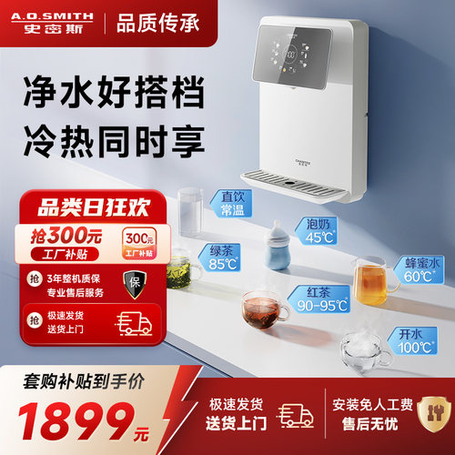 AO史密斯管线机家用壁挂式饮水机
