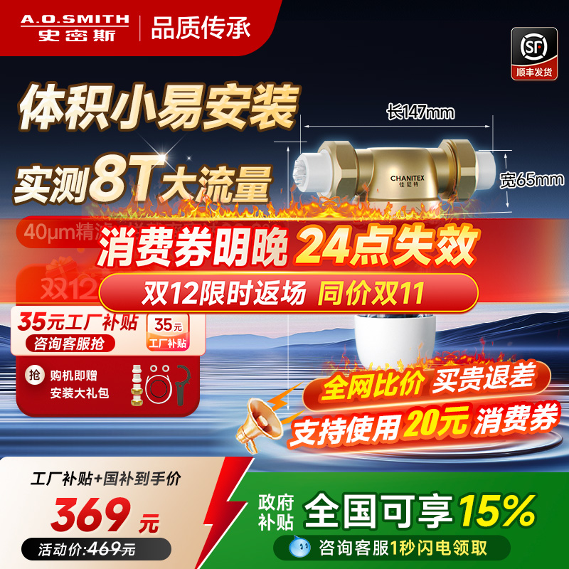 【政府补贴】AO史密斯前置过滤器