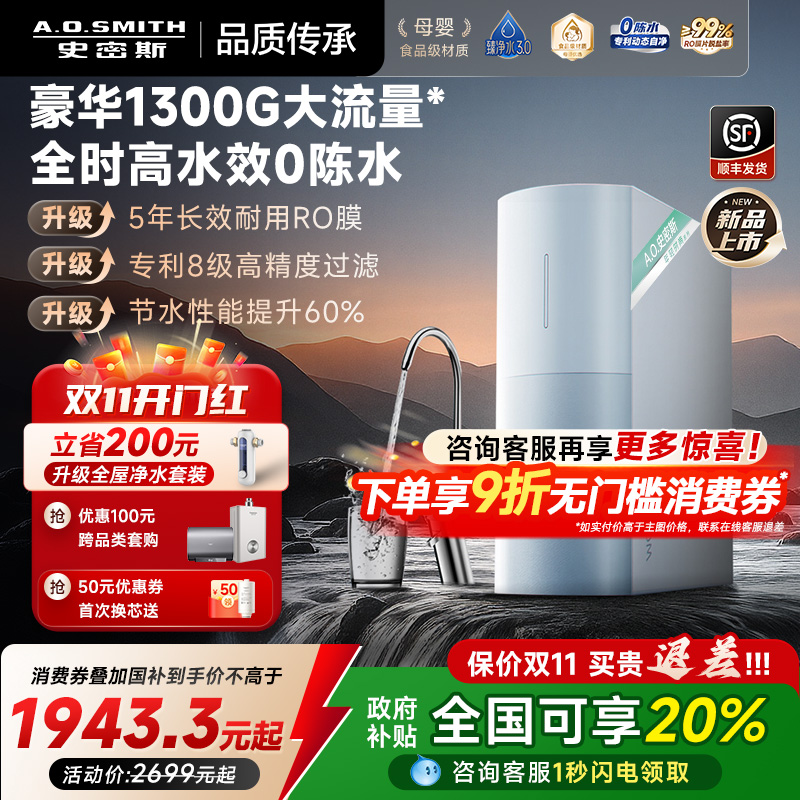 AO史密斯新品全时高水效净水器