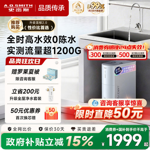 AO史密斯新品全时高水效净水器