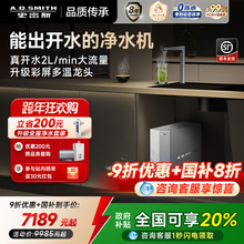 【全国补贴20%】A.O.史密斯MS净热一体机净水器净饮机DR1600SWi-T